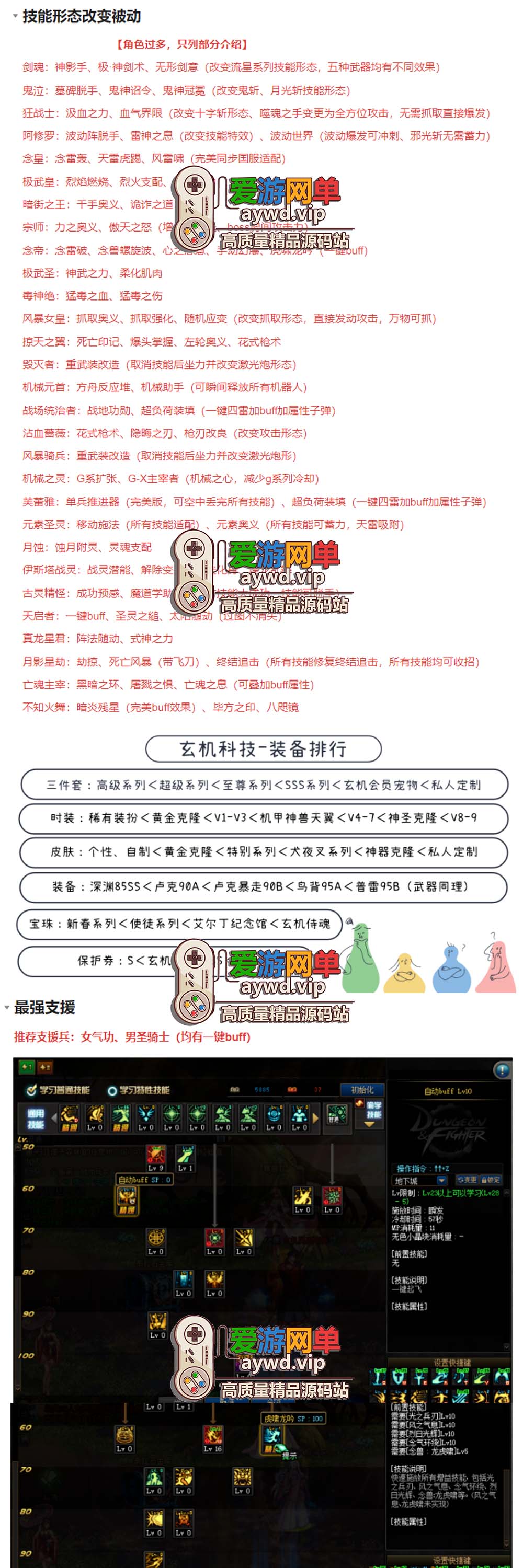 爱游网单亲测【DNF86单机版】玄机全职业三觉微变丨技能宝珠丨宠物装备丨安图恩丨卢克丨鸟背丨希洛克丨巴卡尔丨快捷内辅丨徽章镶嵌丨虚拟机一键端丨视频安装教学