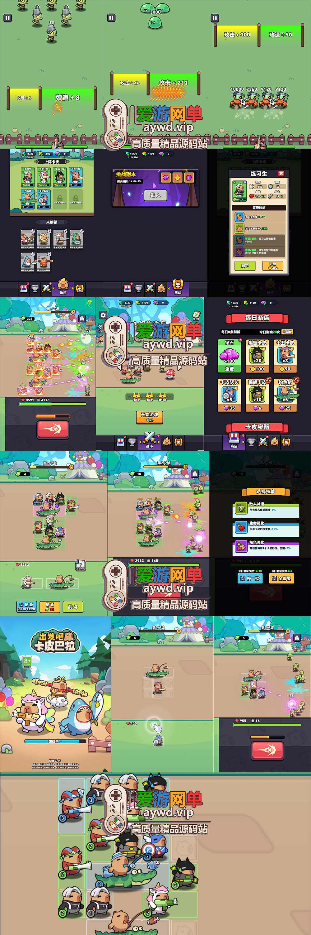 爱游网单亲测【出发吧卡皮巴拉】H5网页小游戏无广告内购单机版一键启动