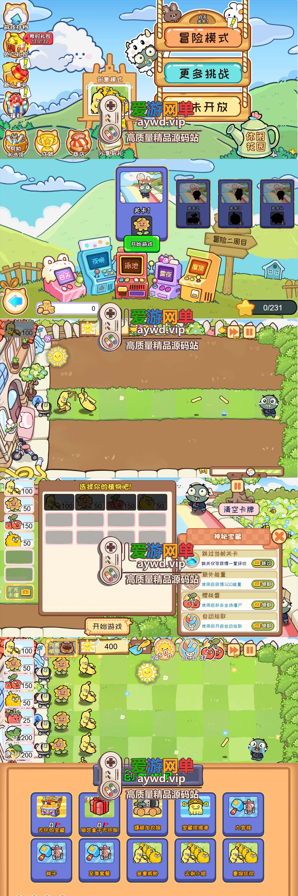 爱游网单亲测【植物消除僵尸】H5单机页游小游戏去除广告无限内购一键启动