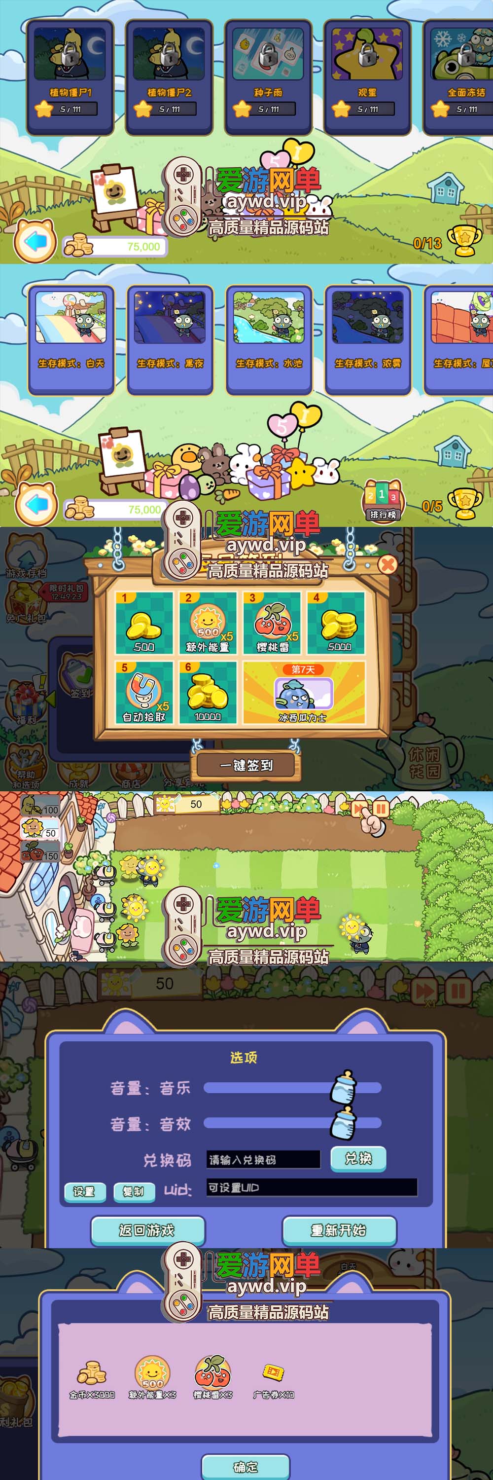 爱游网单亲测【植物消除僵尸】H5单机页游小游戏去除广告无限内购一键启动