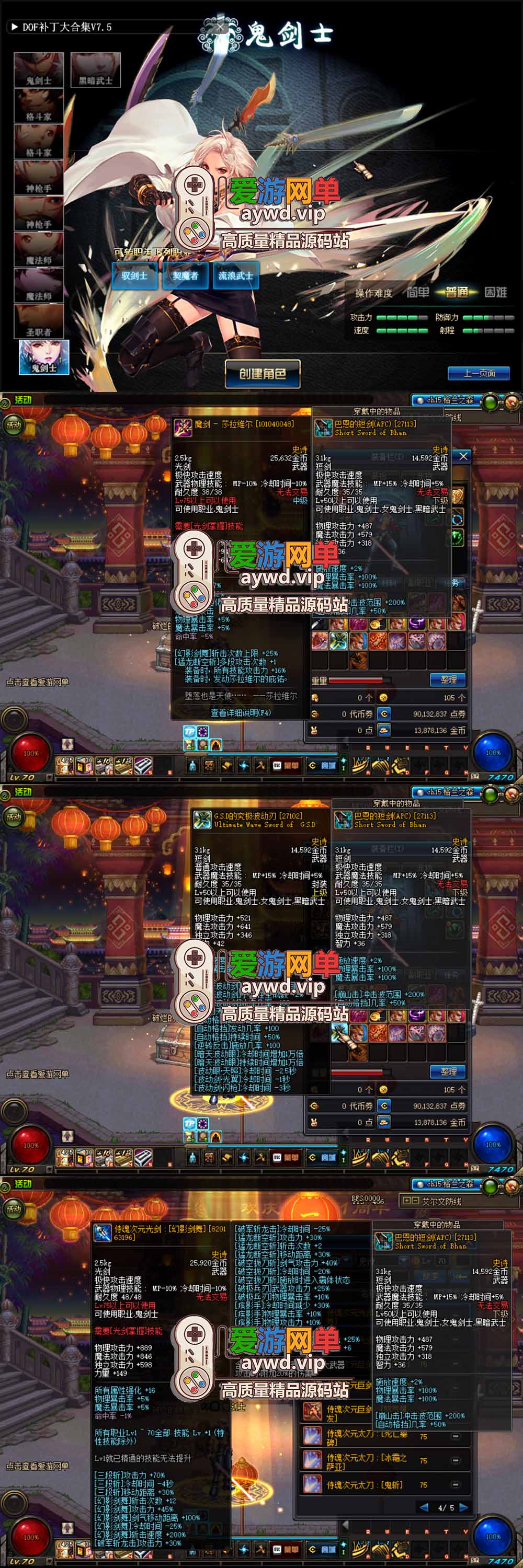 爱游网单亲测【DNF70】侍魂二觉微变版 技能宝珠 侍魂武器 安徒恩 卢克等丰富挑战副本 GM后台 图文攻略虚拟机一键端视频安装教学