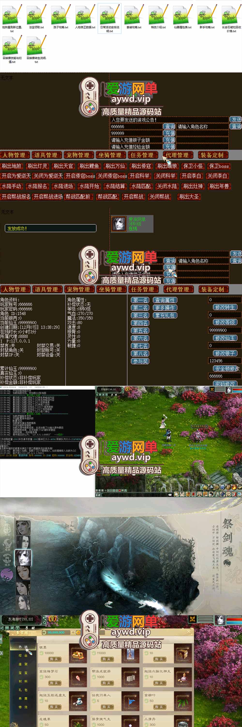 爱游网单亲测【大话西游2单机版】青花精修GGE河马四族全套带GM免虚拟机一键启动文本教学
