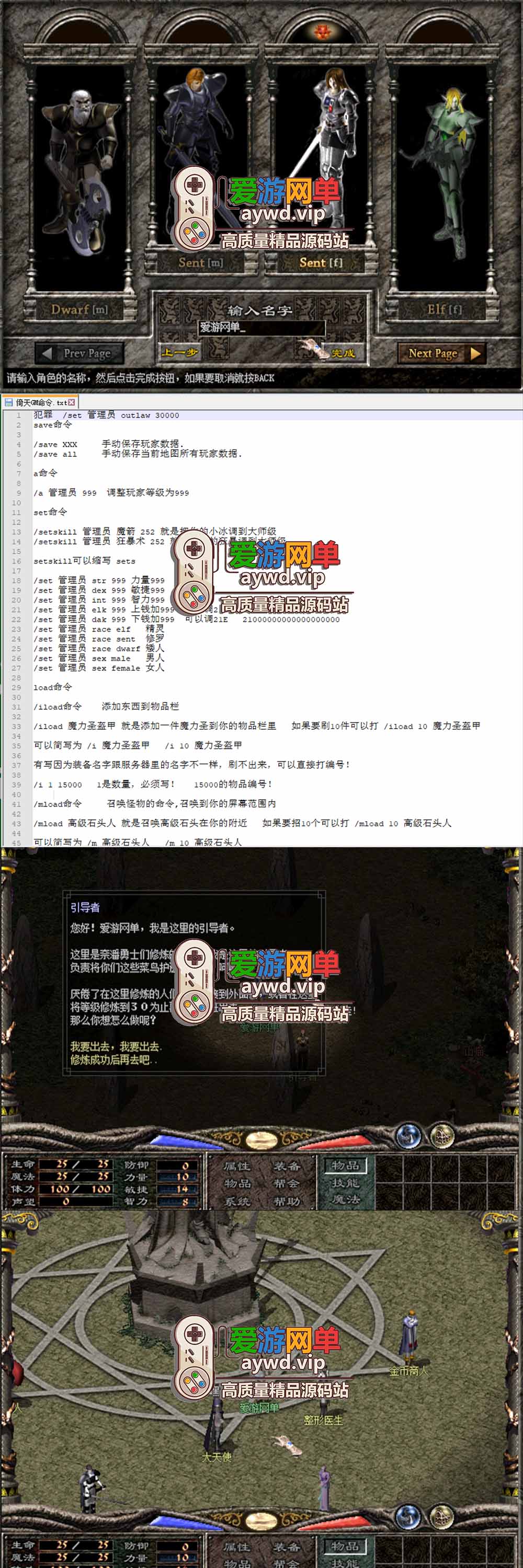爱游网单亲测【倚天单机版】远古怀旧网游带GM命令轻量虚拟机一键端视频安装教学