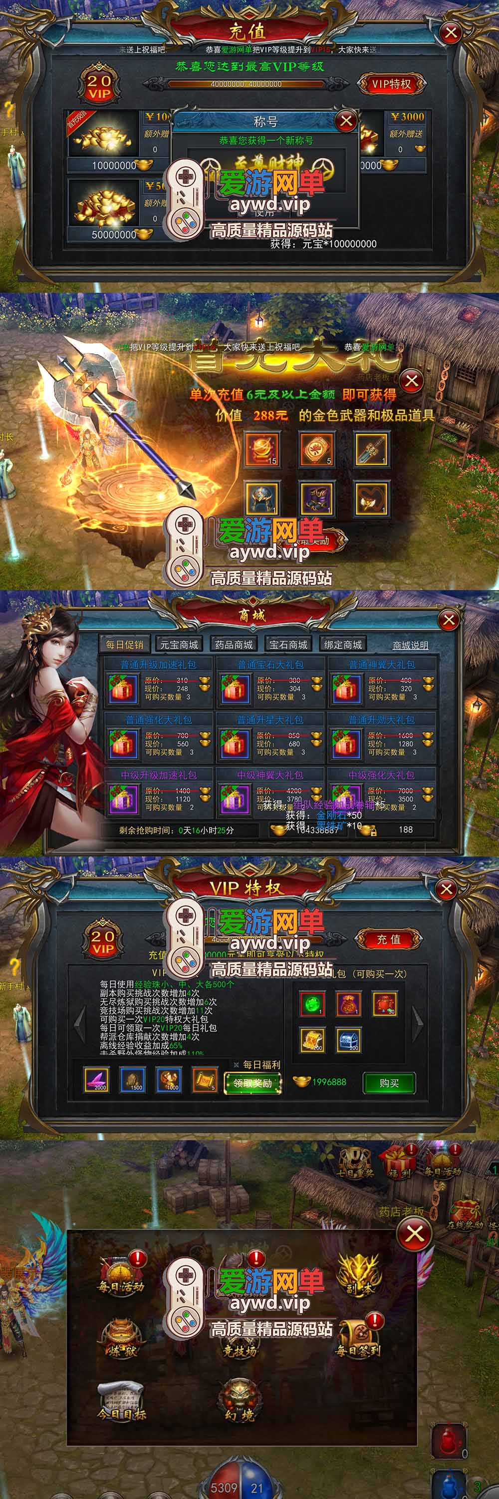 爱游网单亲测【降魔传奇】3d版单机手游电脑虚拟机一键端视频安装教学GM后台修改 可解锁充值奖励