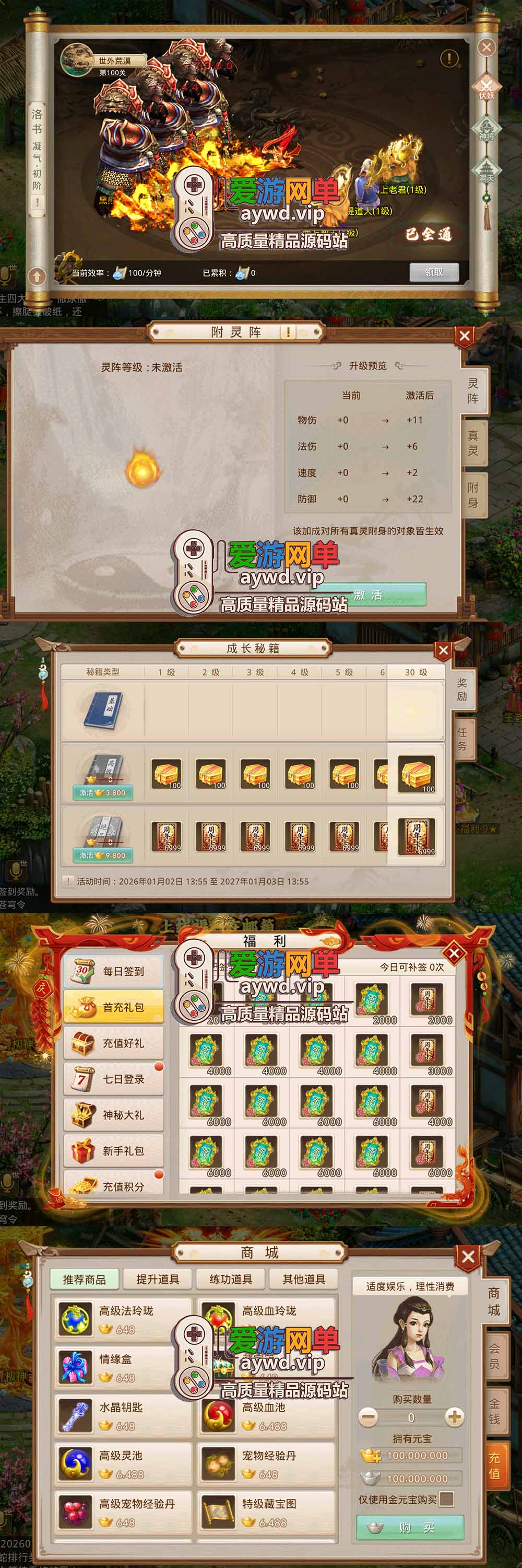 爱游网单亲测【问道斩苍穹】最新整理超变单机版 带助战守护 GM物品充值后台 活动挑战 视频安装教学 虚拟机一键端