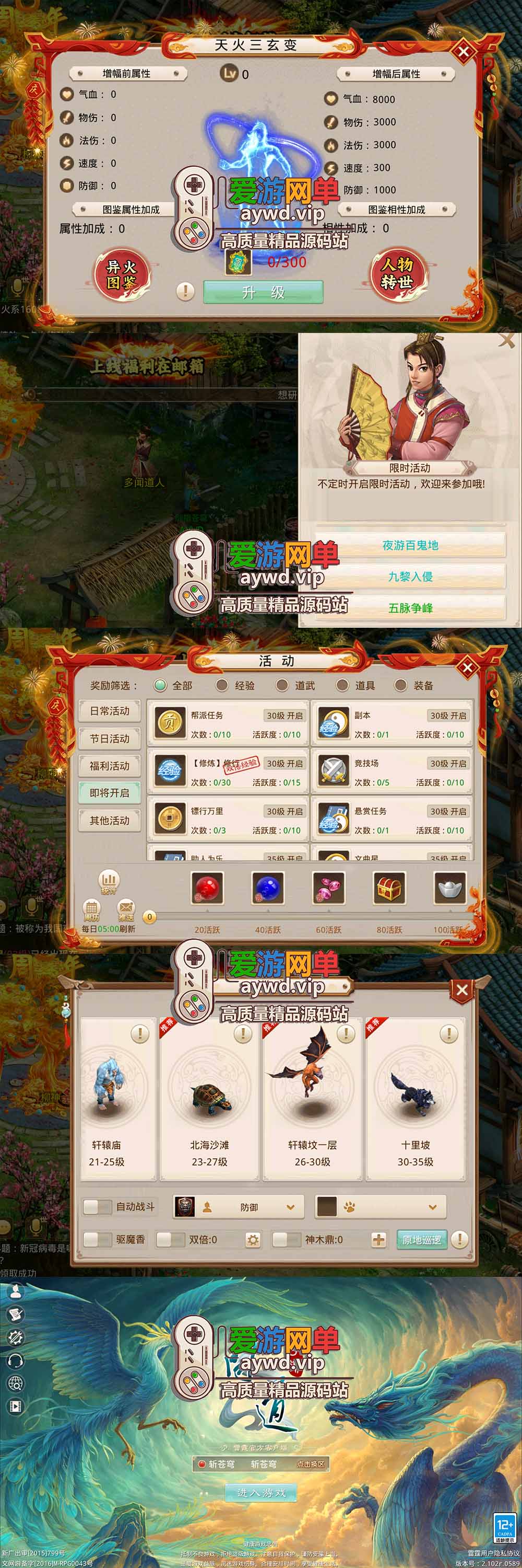 爱游网单亲测【问道斩苍穹】最新整理超变单机版 带助战守护 GM物品充值后台 活动挑战 视频安装教学 虚拟机一键端