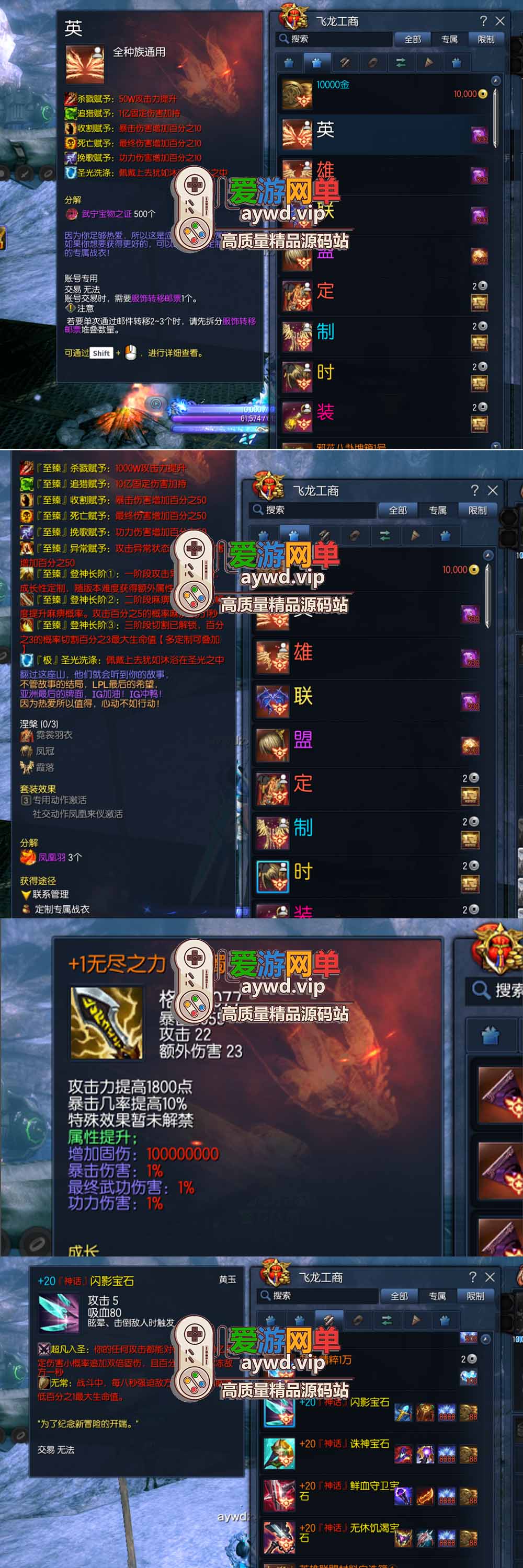 爱游网单亲测【剑灵三系】单机超变英雄联盟主题装备卡牌收集 属性时装 麻痹切割 万亿秒伤 GM后台 原端掉落表 虚拟机一键端视频安装教学