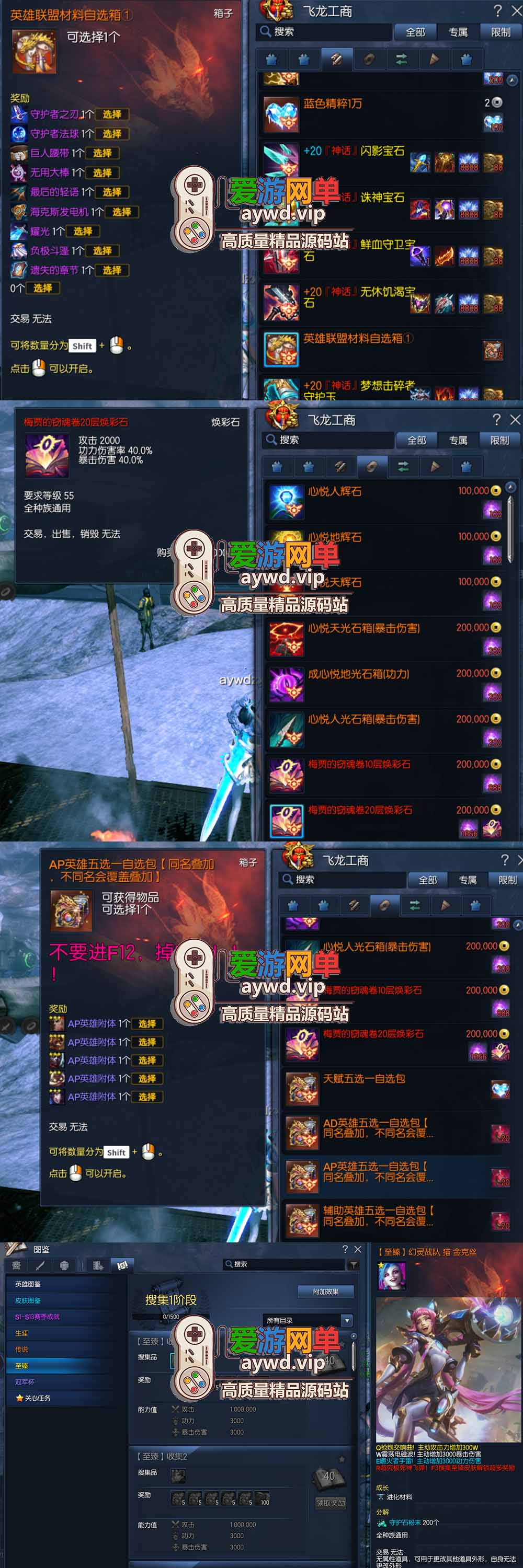 爱游网单亲测【剑灵三系】单机超变英雄联盟主题装备卡牌收集 属性时装 麻痹切割 万亿秒伤 GM后台 原端掉落表 虚拟机一键端视频安装教学