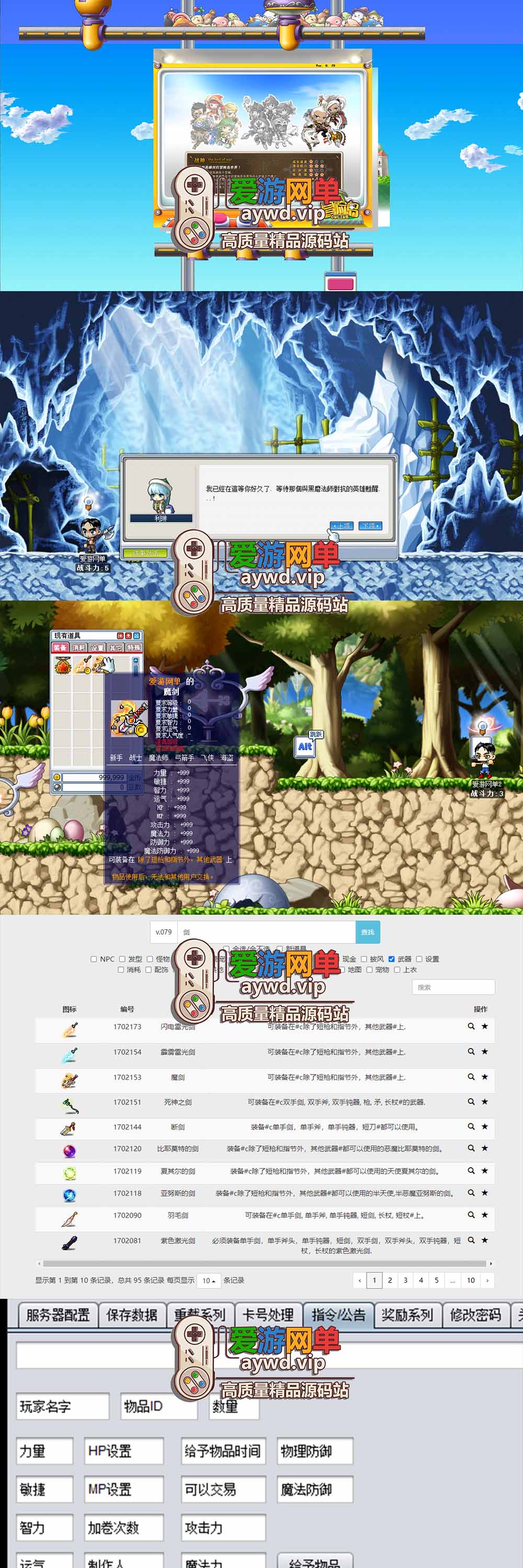 爱游网单亲测【冒险岛单机版】完美079樱花技改+无技改双版本 带多功能登录器 GM控制物品后台 代码查询 一键启动视频安装教学