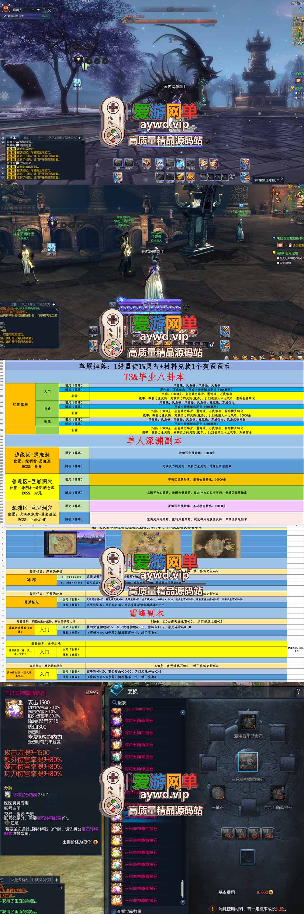 爱游网单亲测【剑灵单机版】三系422三只羊超变 满内轻功 火影主体卡牌收集 属性时装 强力幻彩石 源端配套图文攻略掉落表 虚拟机端 视频教学