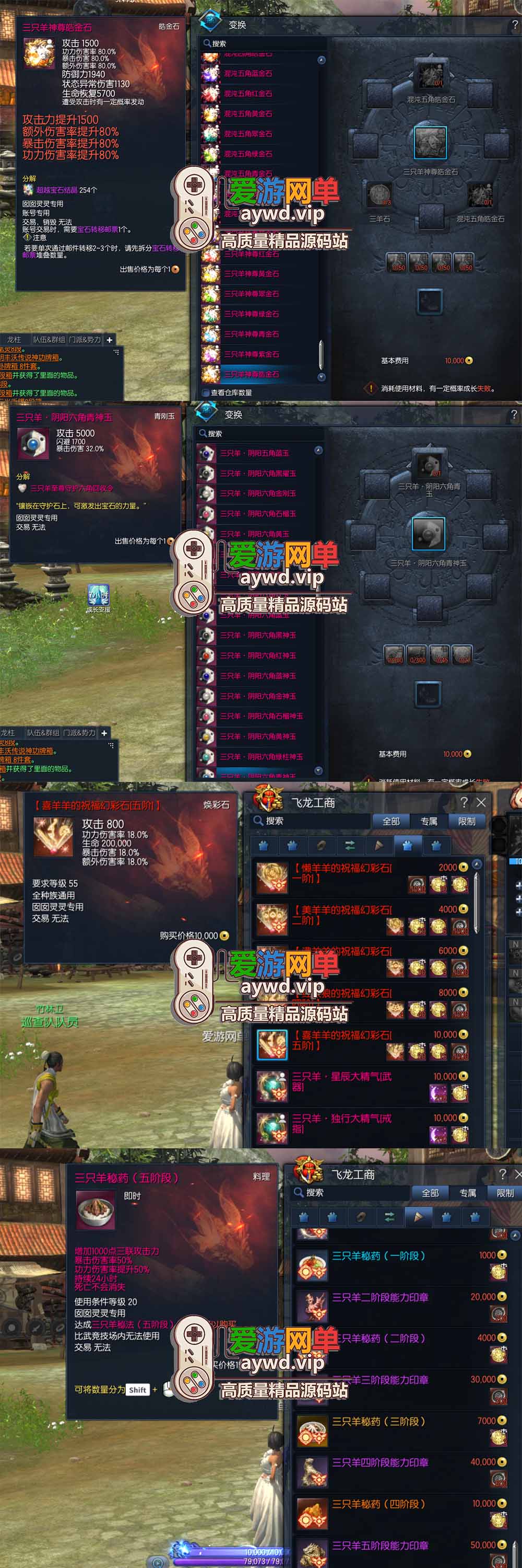 爱游网单亲测【剑灵单机版】三系422三只羊超变 满内轻功 火影主体卡牌收集 属性时装 强力幻彩石 源端配套图文攻略掉落表 虚拟机端 视频教学