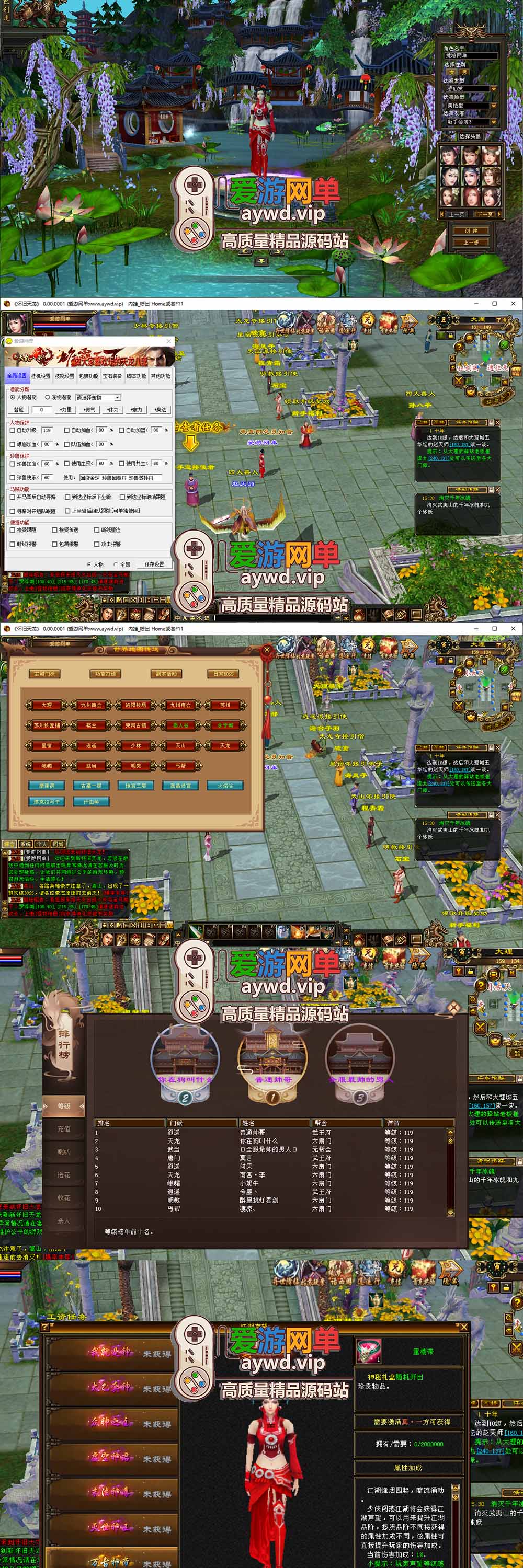 爱游网单亲测【天龙八部单机版】最新整理怀旧剑斩七情恶人谷 10门派 武魂 新坐骑时装 高姿宝宝 虚拟机一键端视频安装教学+手工端文本教学