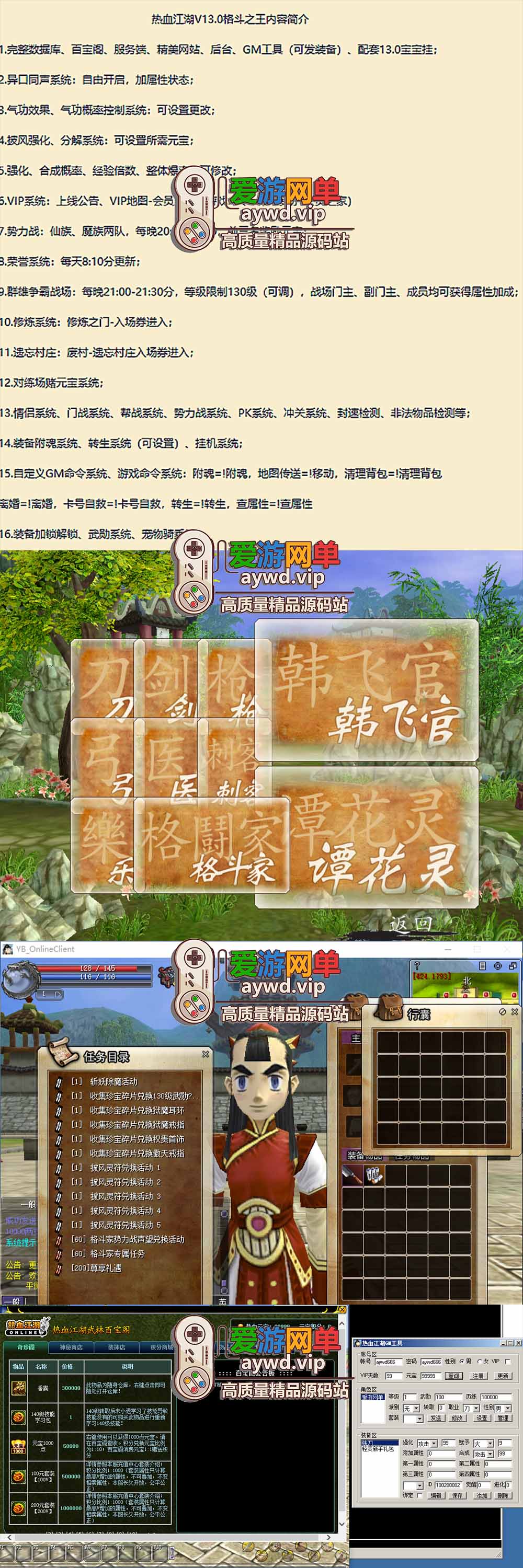 爱游网单亲测【热血江湖单机版】最新整理13.0怀旧虚拟机一键端 带GM后台 免费辅助 带气功 百宝阁 视频安装教学