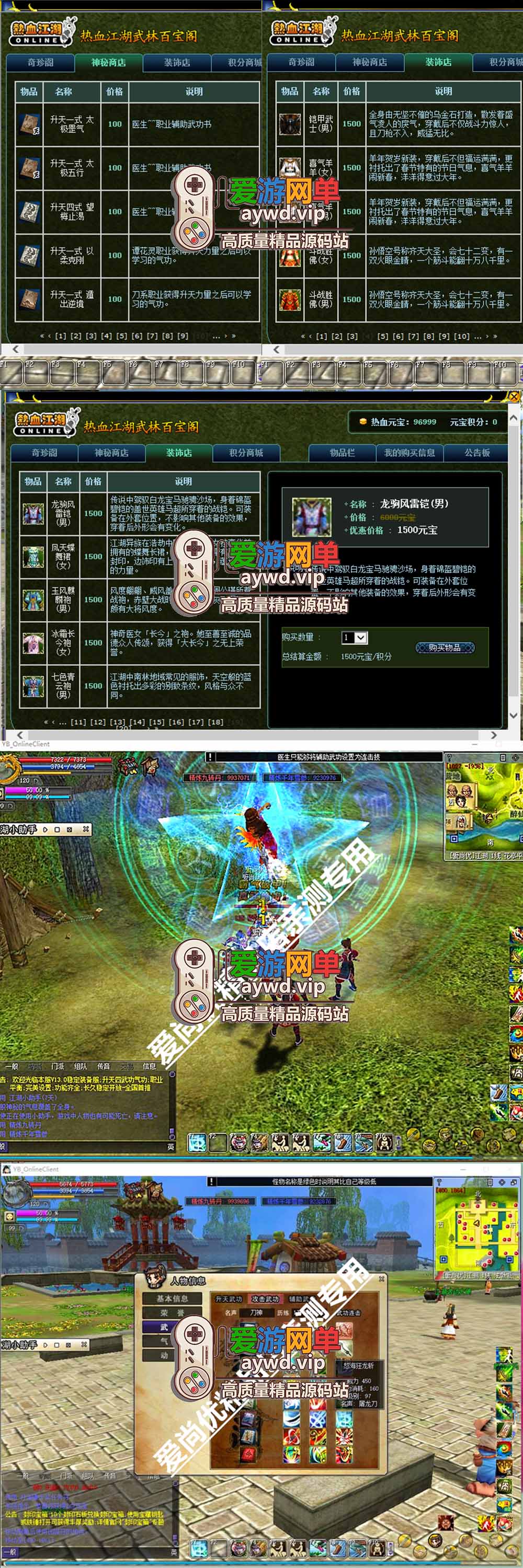 爱游网单亲测【热血江湖单机版】最新整理13.0怀旧虚拟机一键端 带GM后台 免费辅助 带气功 百宝阁 视频安装教学