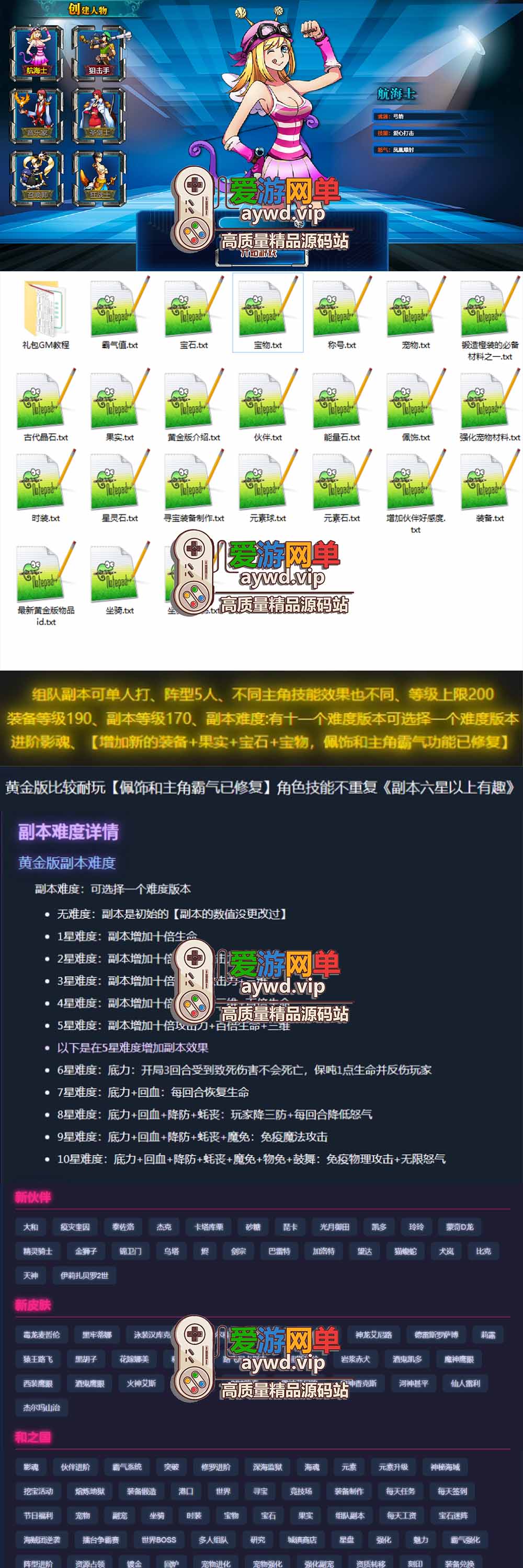 爱游网单亲测【热血海贼王单机版】最新整理价值280的黄金版 带GM工具 GM代码大全 内置礼包发放 虚拟机一键端视频安装教学