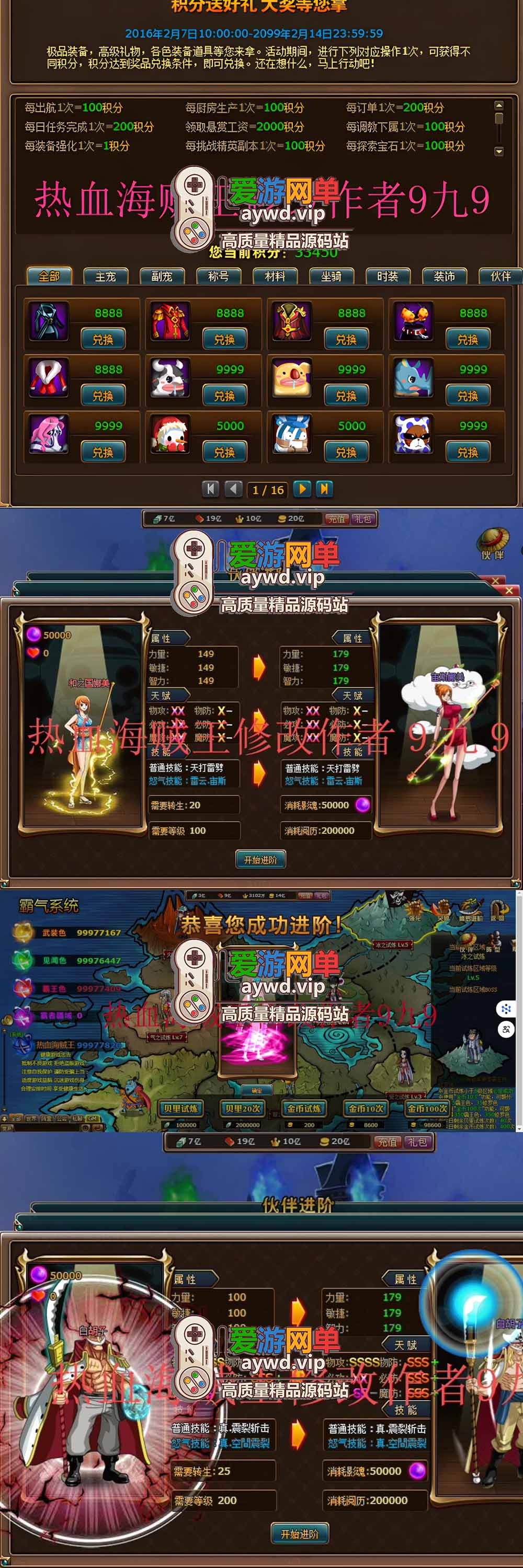 爱游网单亲测【热血海贼王单机版】最新整理价值280的黄金版 带GM工具 GM代码大全 内置礼包发放 虚拟机一键端视频安装教学