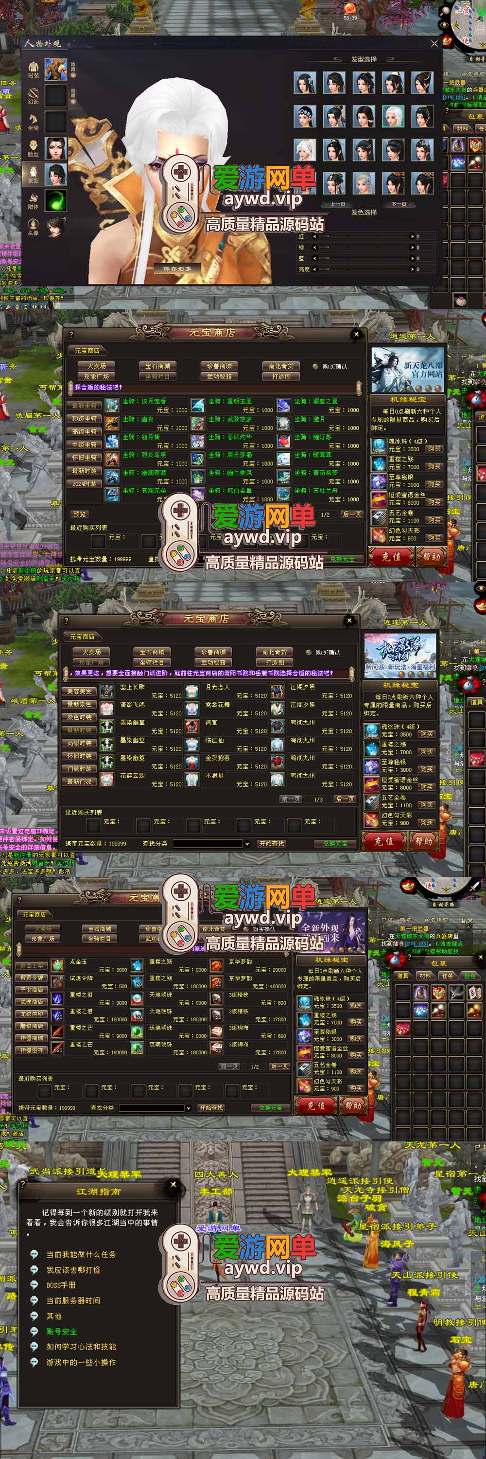 爱游网单亲测【天龙八部单机版】最新整理万紫千红6.5仿官修改版 带内置GM 内辅 无字谱 快捷传送 时装衣柜 虚拟机一键端 视频安装教学