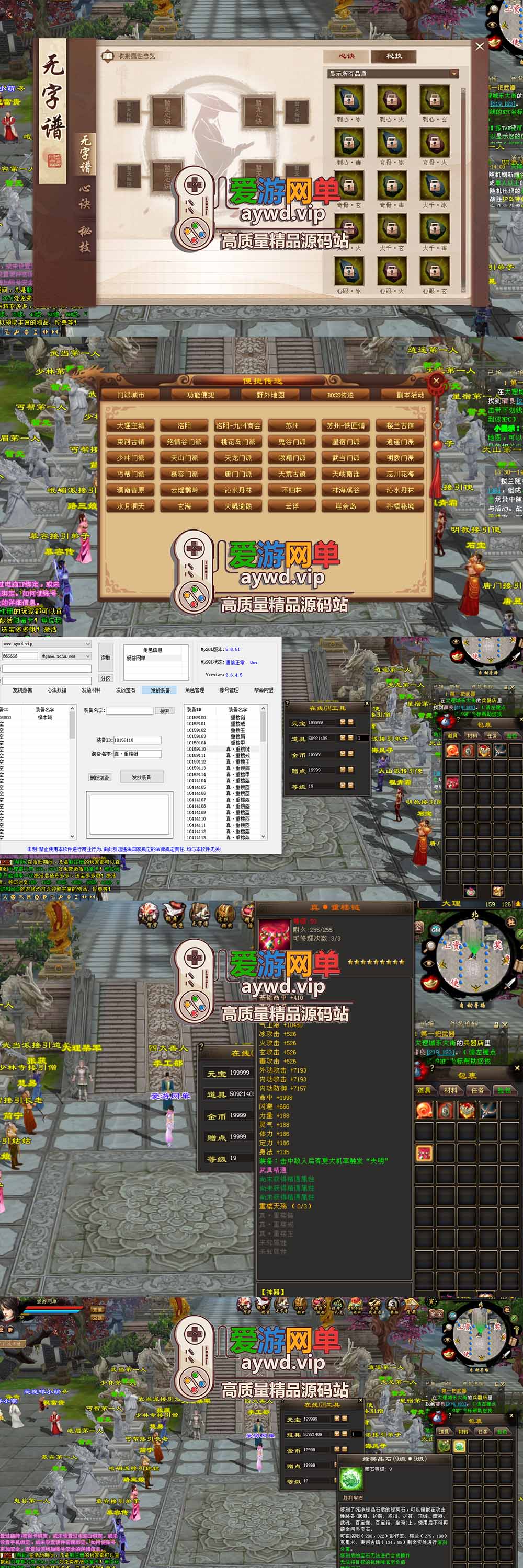 爱游网单亲测【天龙八部单机版】最新整理万紫千红6.5仿官修改版 带内置GM 内辅 无字谱 快捷传送 时装衣柜 虚拟机一键端 视频安装教学