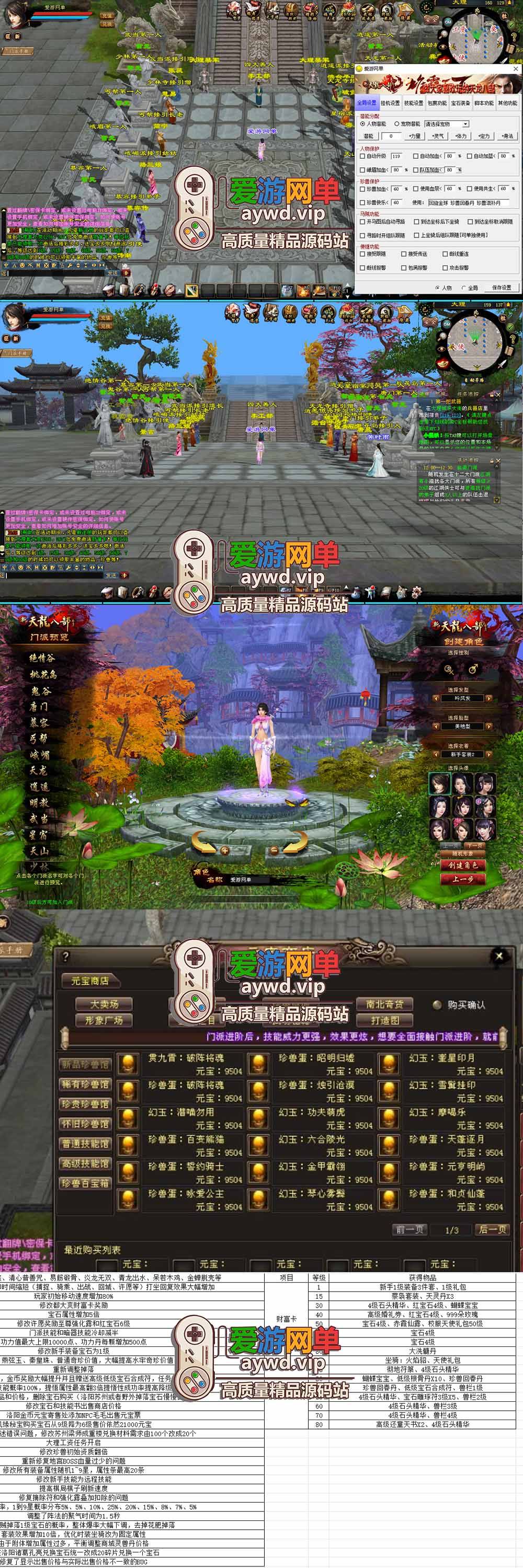 爱游网单亲测【天龙八部单机版】最新整理万紫千红6.5仿官修改版 带内置GM 内辅 无字谱 快捷传送 时装衣柜 虚拟机一键端 视频安装教学