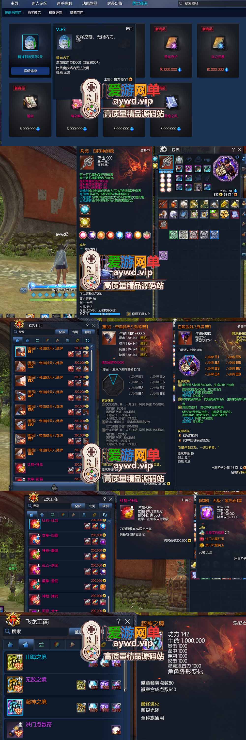 爱游网单亲测【剑灵三系单机版】最新整理极光之刃超变地下城特色装备材料 属性时装 配攻略掉落表 虚拟机服务端 视频教学