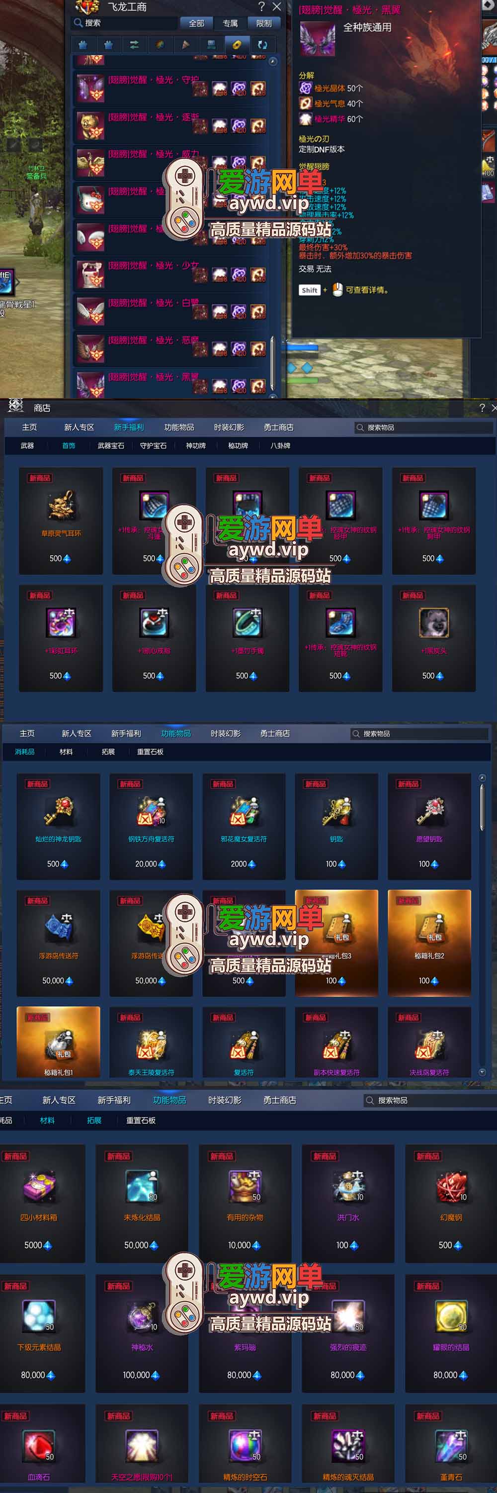 爱游网单亲测【剑灵三系单机版】最新整理极光之刃超变地下城特色装备材料 属性时装 配攻略掉落表 虚拟机服务端 视频教学