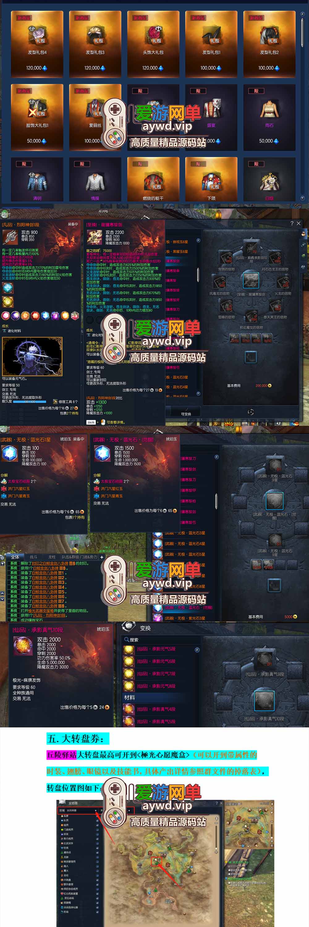 爱游网单亲测【剑灵三系单机版】最新整理极光之刃超变地下城特色装备材料 属性时装 配攻略掉落表 虚拟机服务端 视频教学