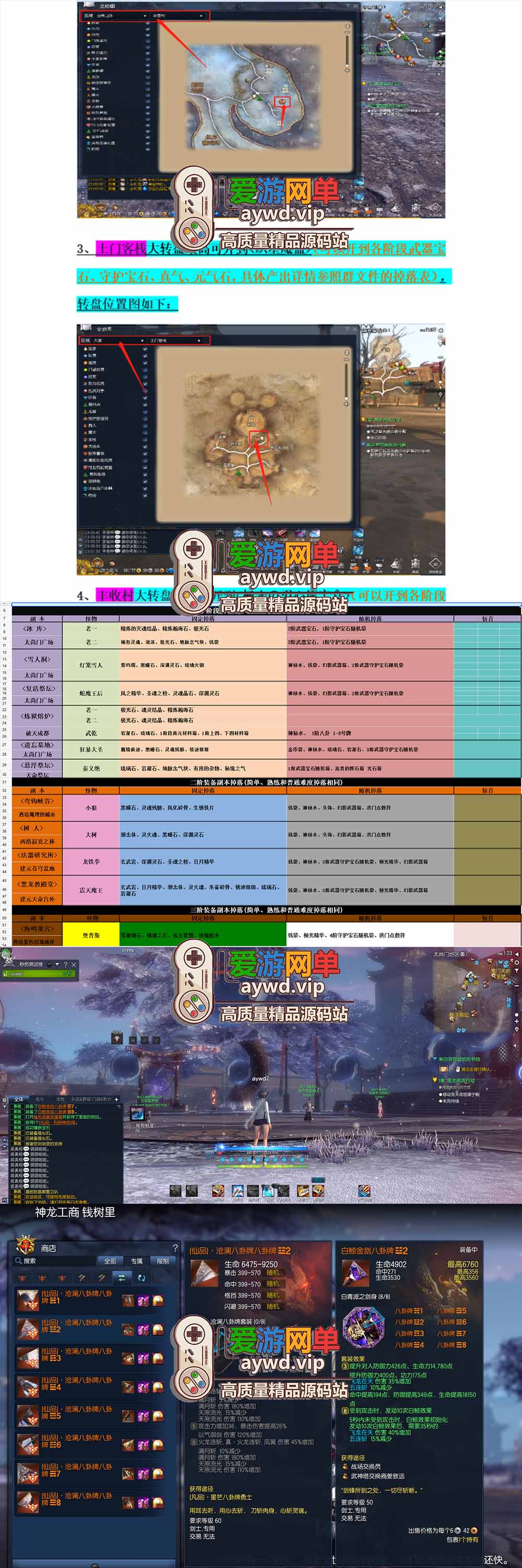爱游网单亲测【剑灵三系单机版】最新整理极光之刃超变地下城特色装备材料 属性时装 配攻略掉落表 虚拟机服务端 视频教学