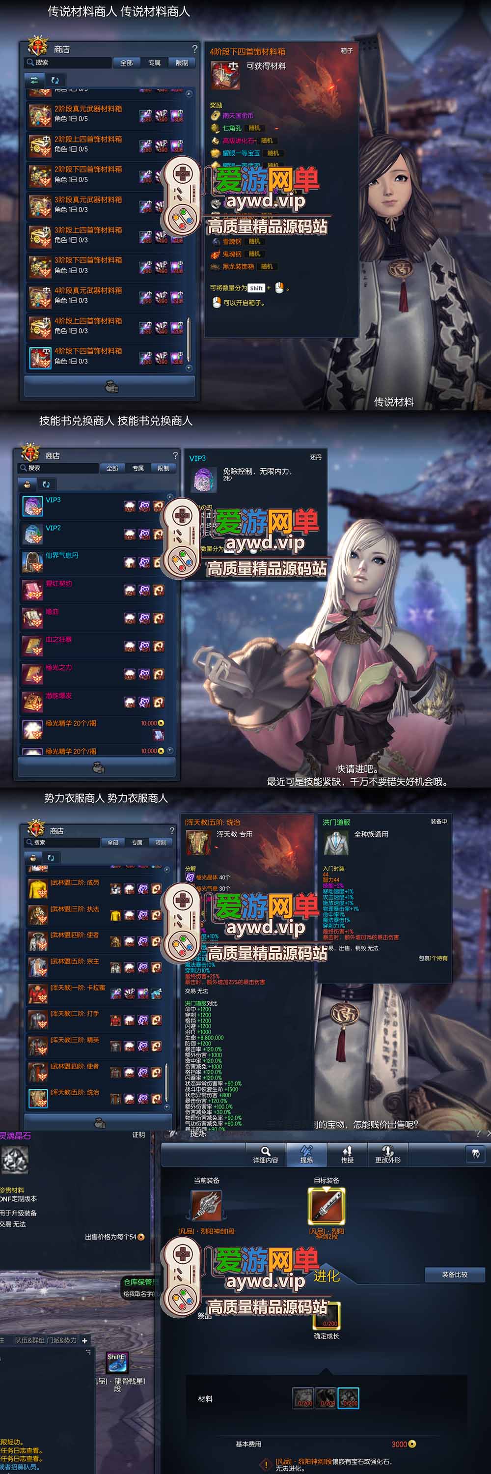 爱游网单亲测【剑灵三系单机版】最新整理极光之刃超变地下城特色装备材料 属性时装 配攻略掉落表 虚拟机服务端 视频教学