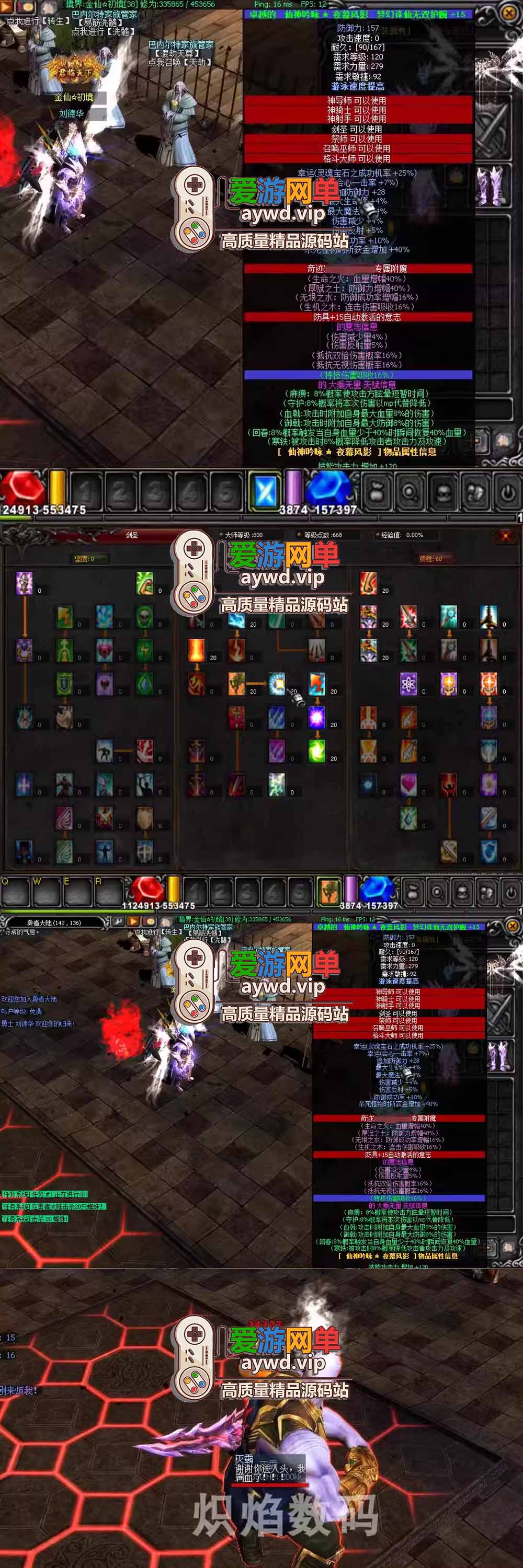 爱游网单亲测【奇迹MU单机版】最新整理 S6修仙版 8代翅膀 可转生 魔改装备合成回收系统 GM工具 简单一键启动文本教学