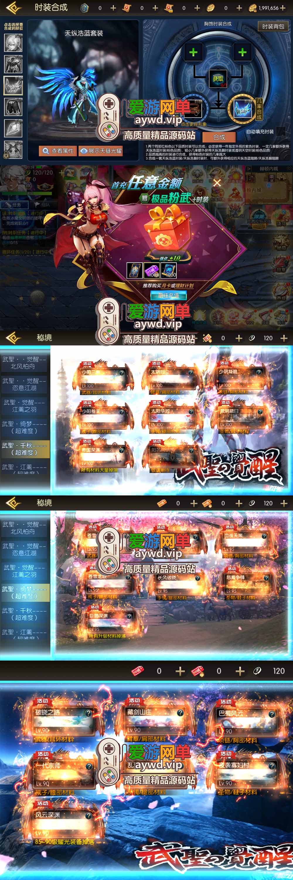 爱游网单亲测【阿拉德之怒武圣觉醒单机版】最新整理全明星之武圣觉醒完整版 带GM物品后台 虚拟机一键端 视频安装教学