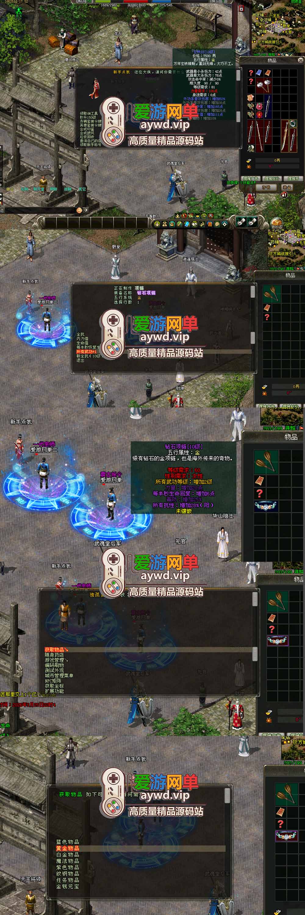 爱游网单亲测【剑侠情缘单机版】最新整理V8.0内置GM控制台可发物品装备虚拟机一键端 视频安装教学