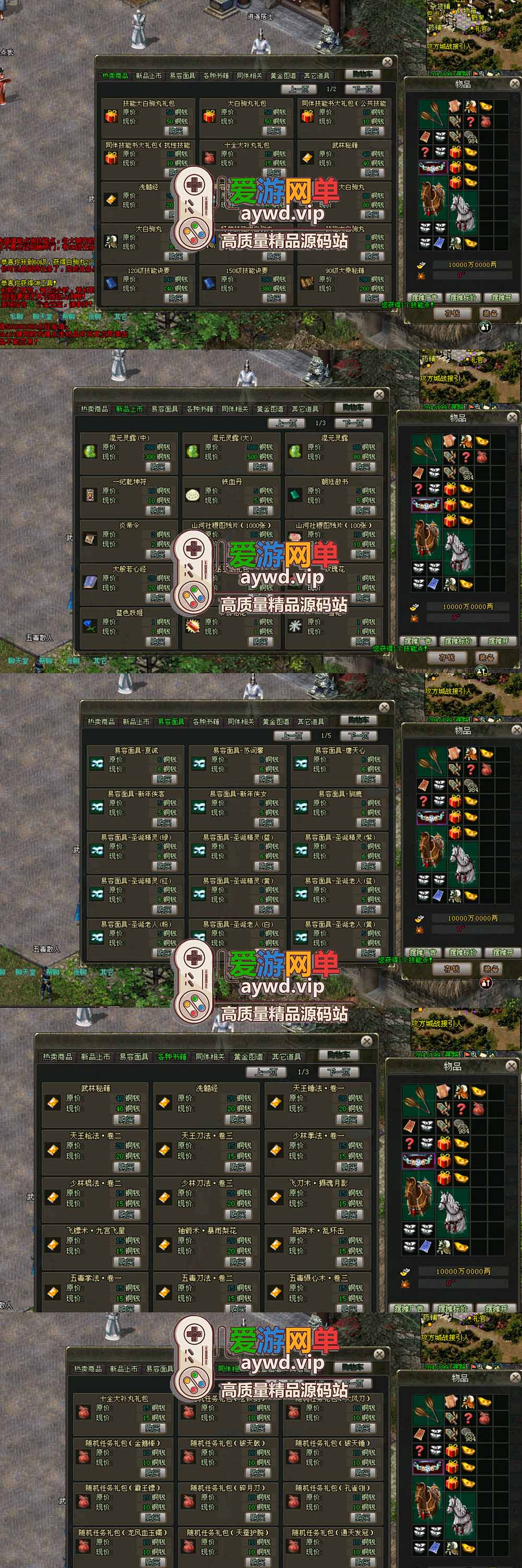 爱游网单亲测【剑侠情缘单机版】最新整理V8.0内置GM控制台可发物品装备虚拟机一键端 视频安装教学