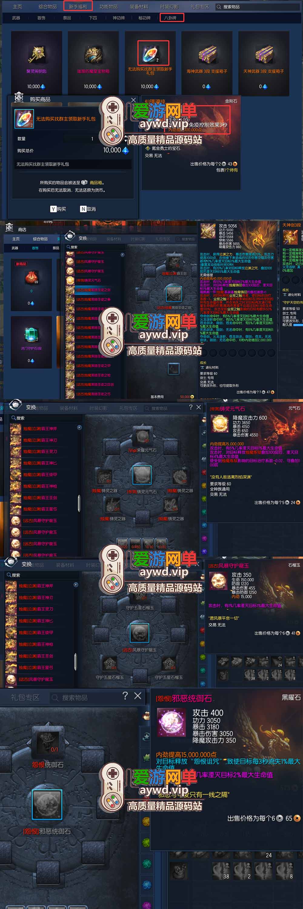 三系修仙超变 麻痹属性翅膀 宝石 特色修仙buff 减CD 免控 重置技能 丰富时装自由 配套掉落表