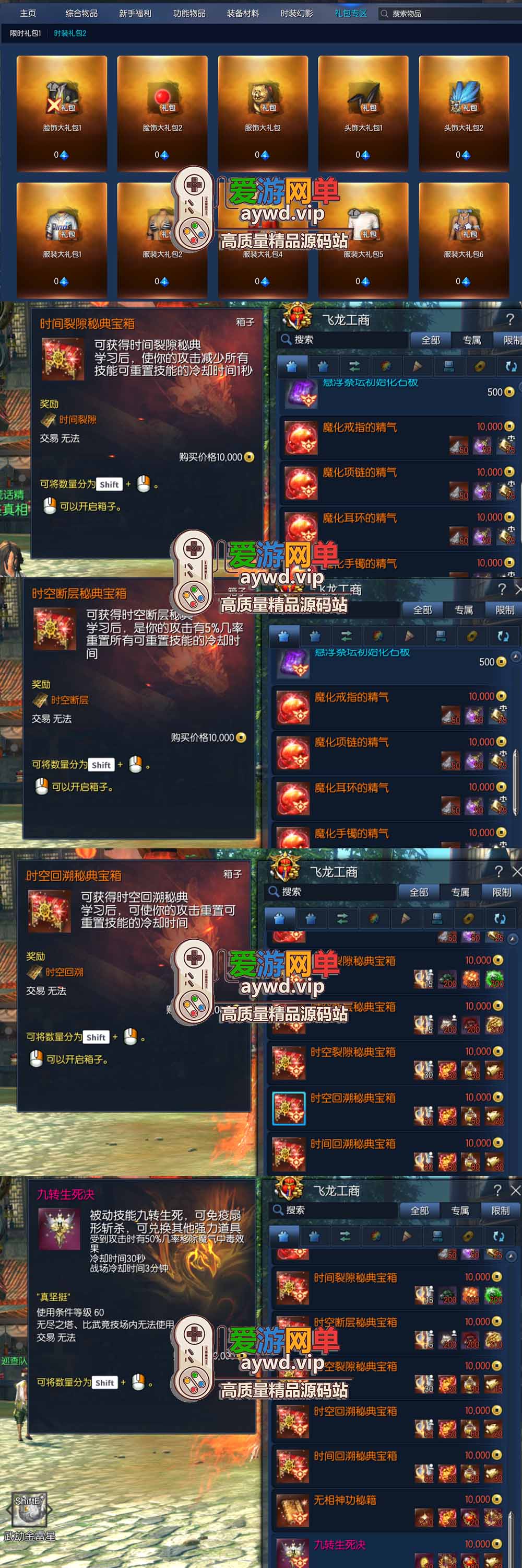 三系修仙超变 麻痹属性翅膀 宝石 特色修仙buff 减CD 免控 重置技能 丰富时装自由 配套掉落表