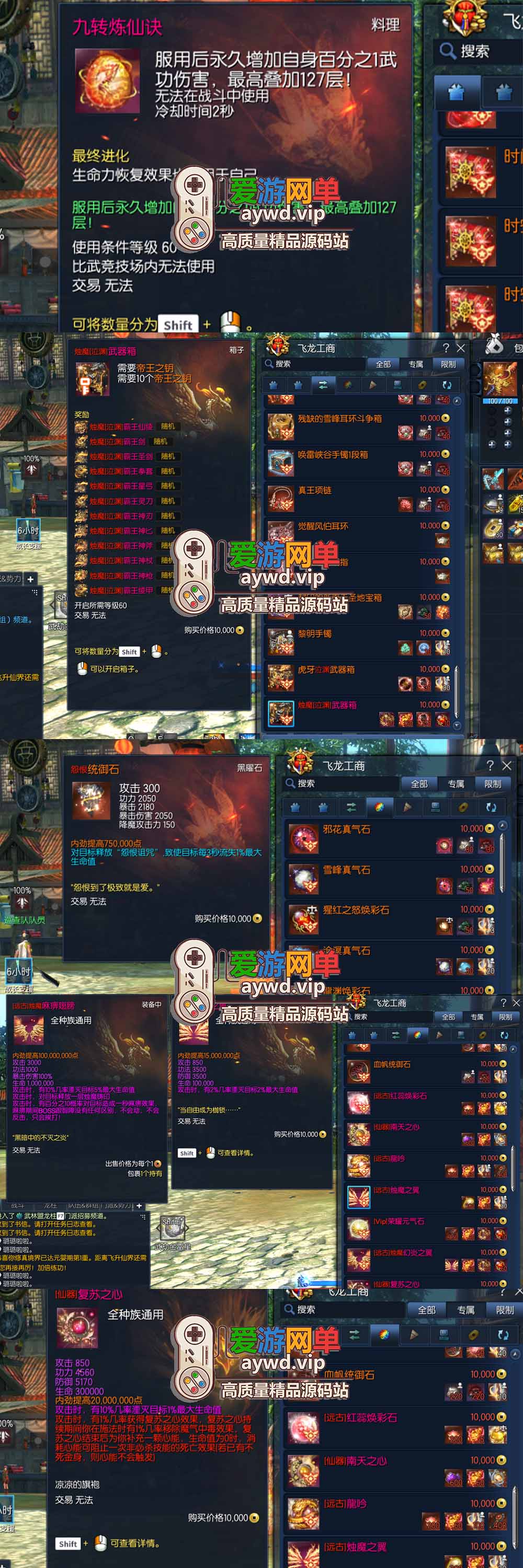 三系修仙超变 麻痹属性翅膀 宝石 特色修仙buff 减CD 免控 重置技能 丰富时装自由 配套掉落表