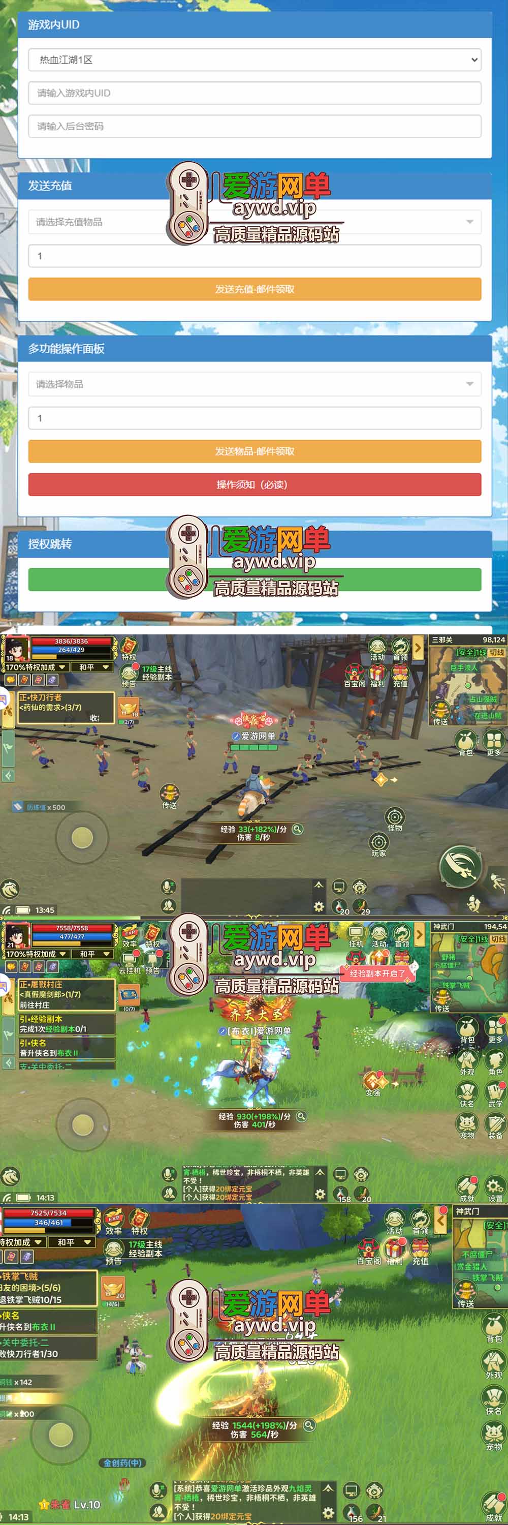 爱游网单亲测【热血江湖归来单机版】最新整理支持任务剧情 完善版代金券内购功能GM物品后台视频安装教学3D动漫风虚拟机一键端视频安装教学 支持手机家庭局域网