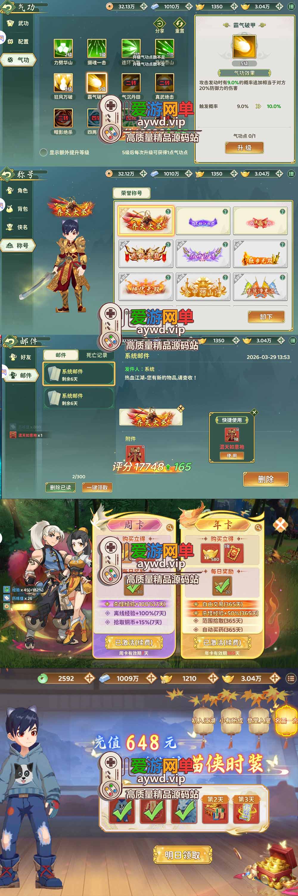 爱游网单亲测【热血江湖归来单机版】最新整理支持任务剧情 完善版代金券内购功能GM物品后台视频安装教学3D动漫风虚拟机一键端视频安装教学 支持手机家庭局域网