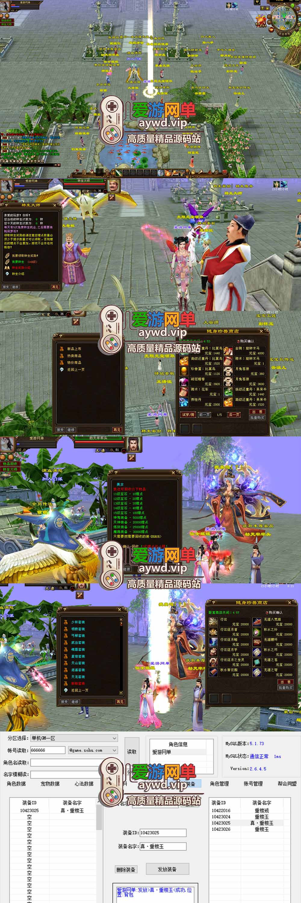 爱游网单亲测【天龙八部单机版】最新整理回味09年寻仙轮回情怀转生超变端带装备回收体系 GM后台 虚拟机一键端 视频安装教学