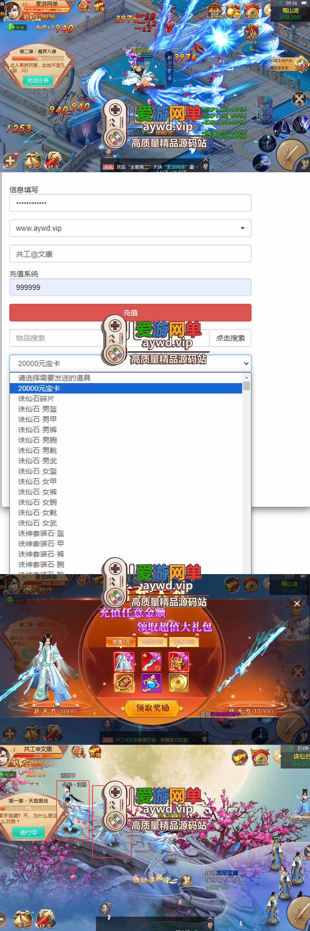 爱游网单亲测【剑侠风云录之斩妖诀单机】最新整理单机多区跨服GM充值物品后台 仙侠手游 虚拟机一键端 视频安装教学 支持自配家庭局域网手机连接