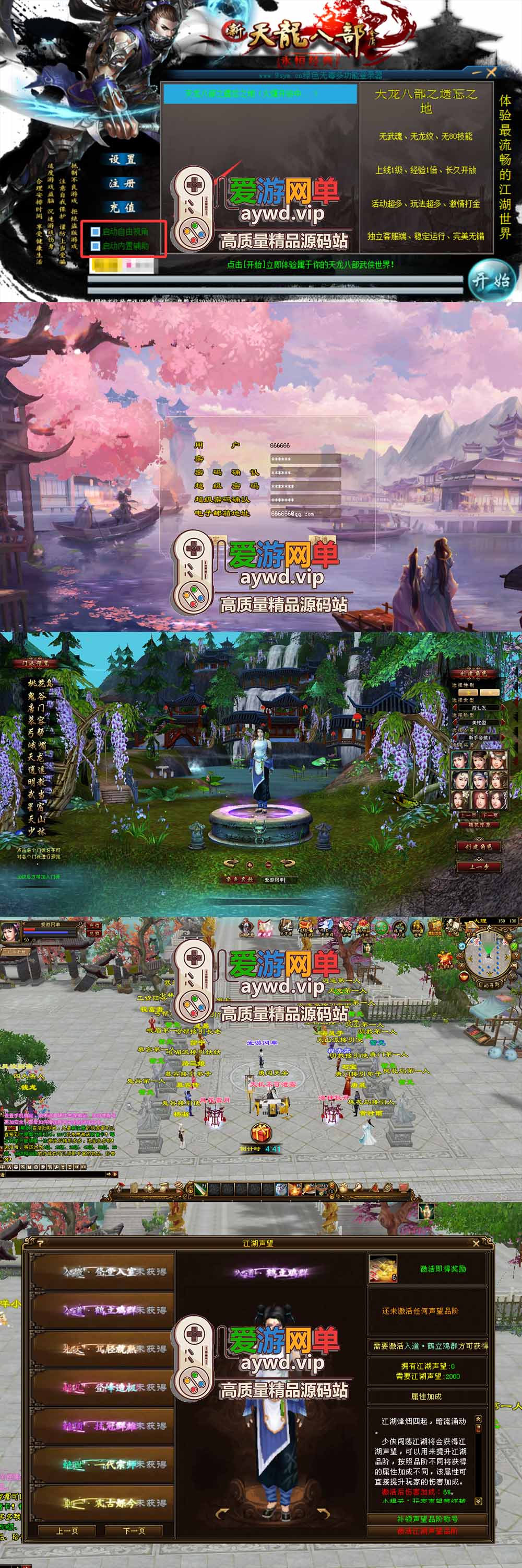 爱游网单亲测【天龙八部单机版】最新整理会员分享遗忘之地微改仿官复古版 无字谱 便捷传送 快捷内辅 配套GM工具 自由视角 虚拟机一键端 视频安装教学