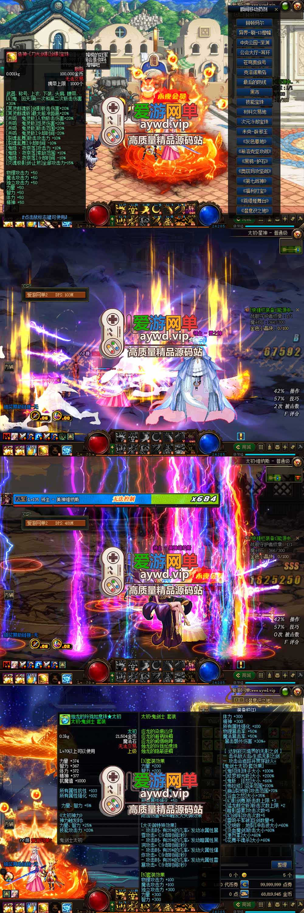 爱游网单更新【DNF70单机版】第二版70人造神微变版 全职业三觉 男女鬼剑 男女法师5职业 女圣职者4职业 希洛克 黑鸦护石 奥茨玛 带GM 源端攻略 未加密PVF 视频安装教学虚拟机一键端