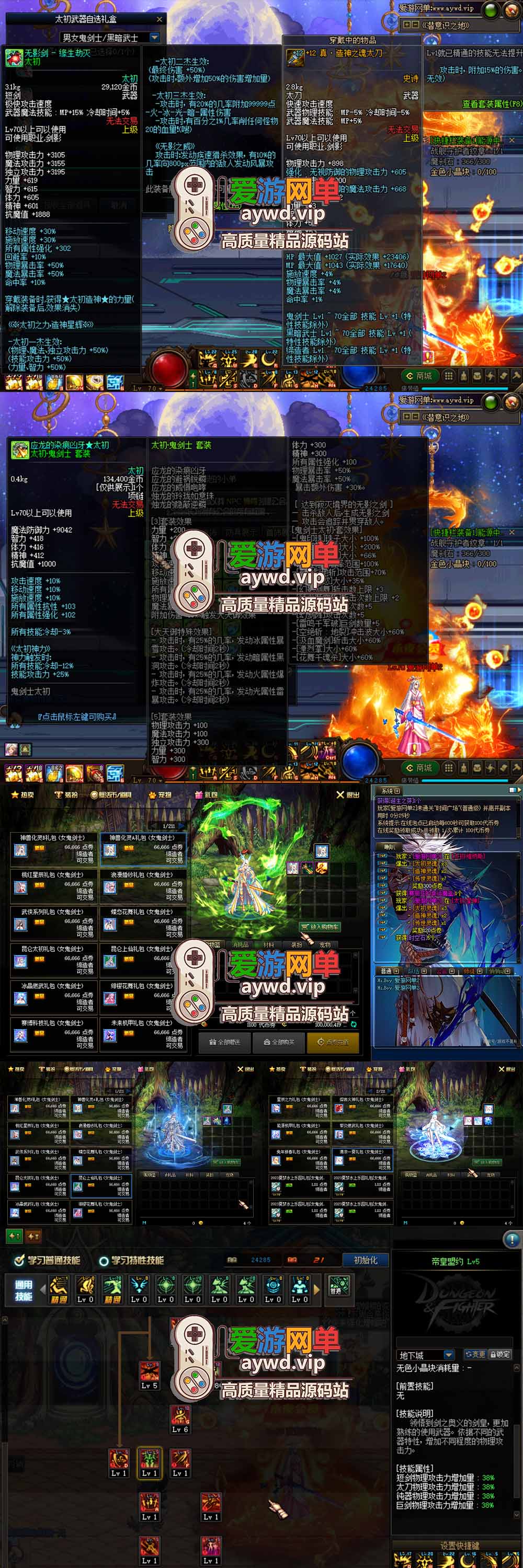 爱游网单更新【DNF70单机版】第二版70人造神微变版 全职业三觉 男女鬼剑 男女法师5职业 女圣职者4职业 希洛克 黑鸦护石 奥茨玛 带GM 源端攻略 未加密PVF 视频安装教学虚拟机一键端