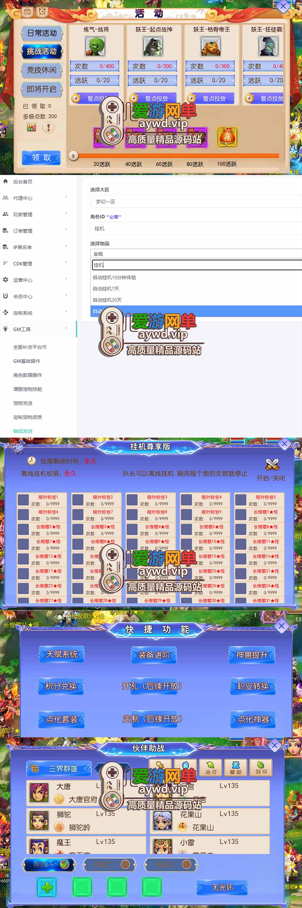 爱游网单亲测【梦幻长恨歌西游单机版】最新整理MT3换皮梦幻 带挂机 助战丰富宝宝 虚拟机一键端 视频安装教学 支持自配家庭局域网安卓手机
