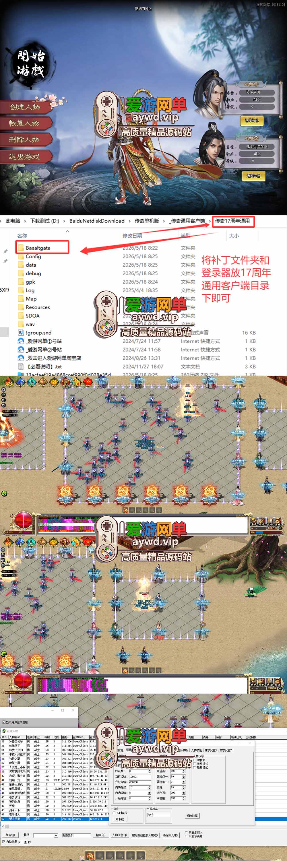 爱游网单亲测【传奇单机版】最新整理流云神器 沙城BOSS版 单职业 魔王冰雪打宝 无限刀 不巅峰假人 GOM精修 GM后台无限元宝可发物品装备 免虚拟机端视频安装教学