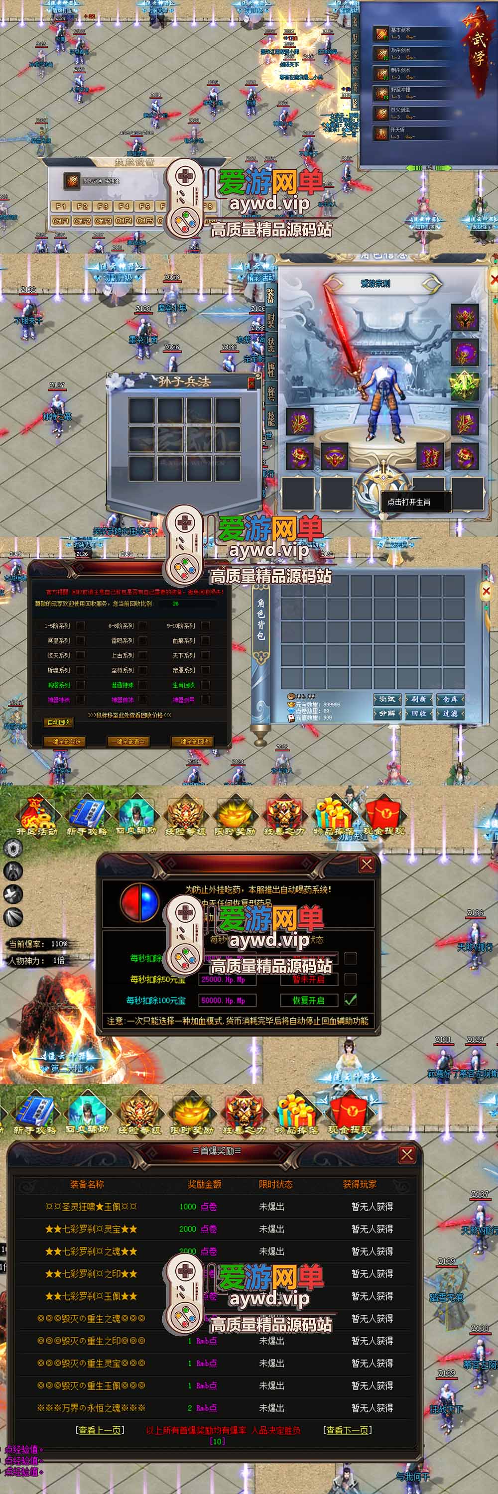 爱游网单亲测【传奇单机版】最新整理流云神器 沙城BOSS版 单职业 魔王冰雪打宝 无限刀 不巅峰假人 GOM精修 GM后台无限元宝可发物品装备 免虚拟机端视频安装教学