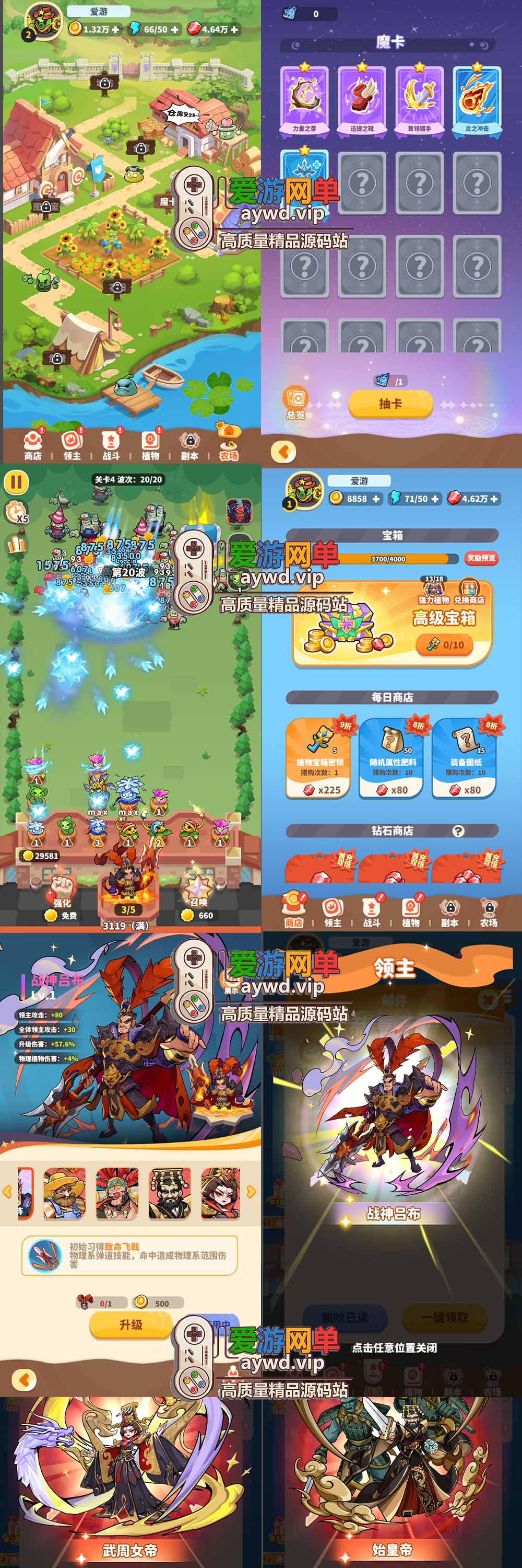 爱游网单亲测【植物萌斗代金券内购修复版】最新整理三端H5 修复多项内容 塔防休闲 带GM物品充值后台 虚拟机一键端 视频安装教学 支持自配家庭局域网手机连接