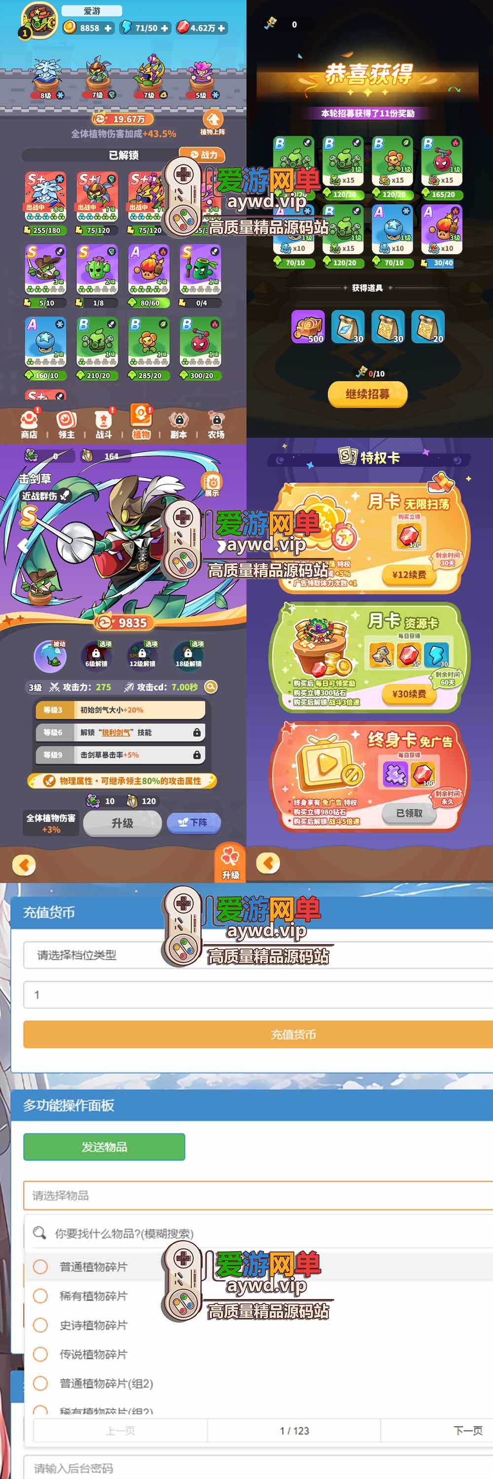 爱游网单亲测【植物萌斗代金券内购修复版】最新整理三端H5 修复多项内容 塔防休闲 带GM物品充值后台 虚拟机一键端 视频安装教学 支持自配家庭局域网手机连接