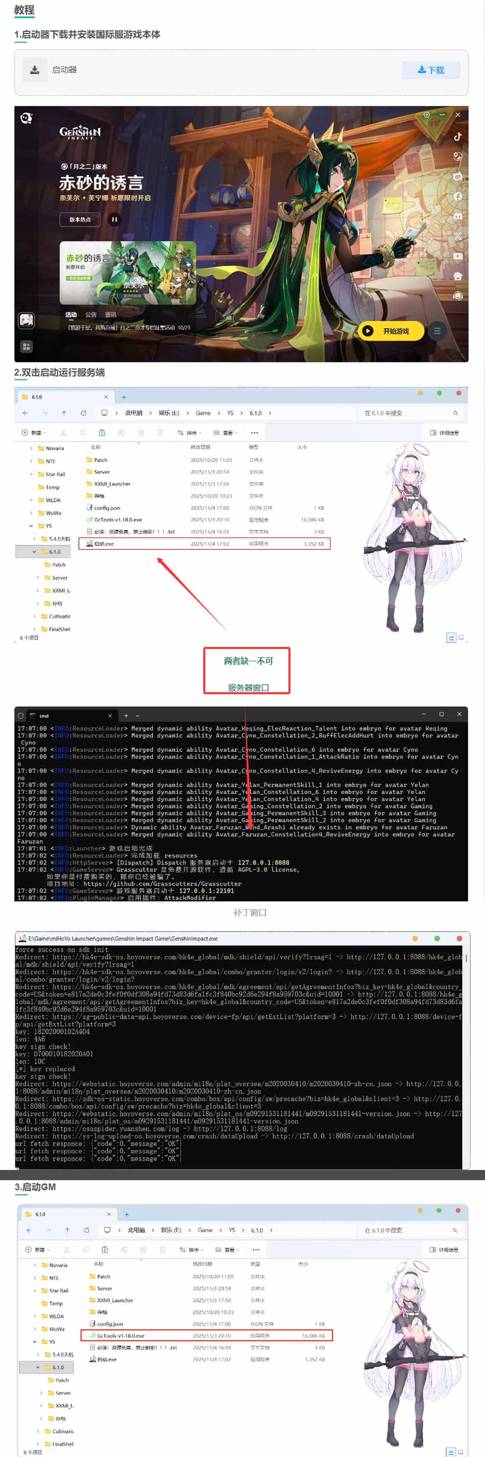 转载分享【原神6.1指令单机版】二次元网游单机版 指令模拟端 登录 战斗 地图 魔物 背包 抽卡 商店 MOD 未亲测图文教学