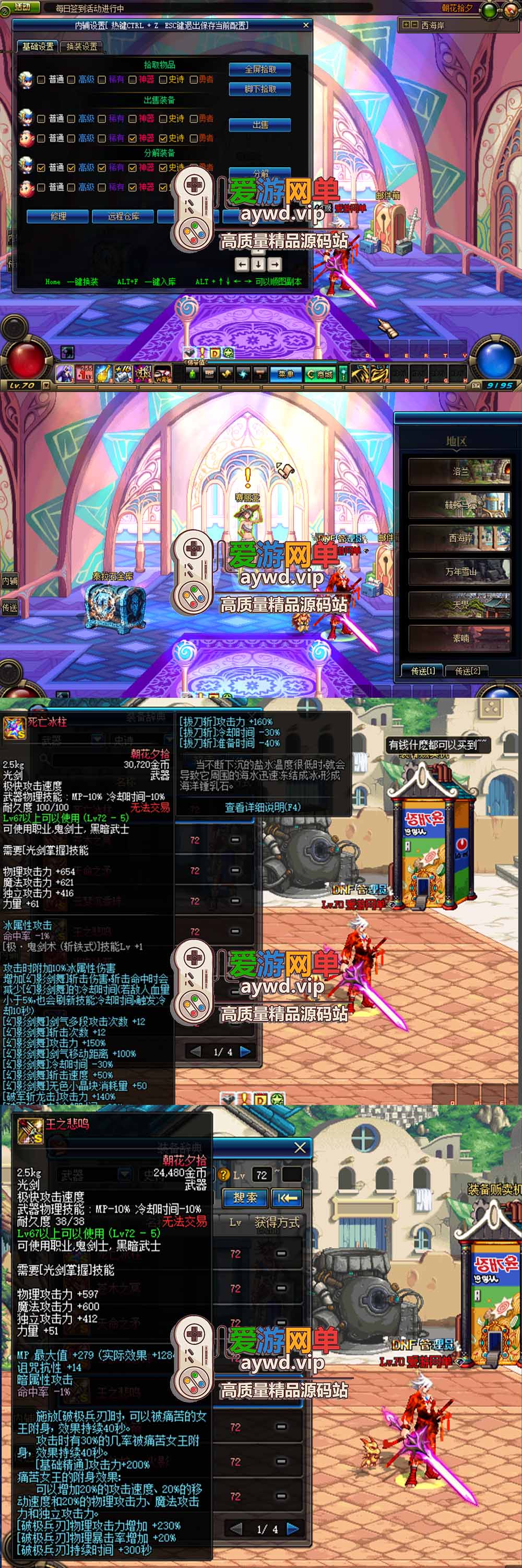 爱游网单独家【DNF70单机版】鱼尾改70级朝花夕拾1.2版本 可主线剧情 特色技能宝珠 领主粉 异界套装 史诗装备带异次元词条 徽章镶嵌 快捷传送 内辅 未加密PVF支持自定义 单机视频安装教学虚拟机一键端