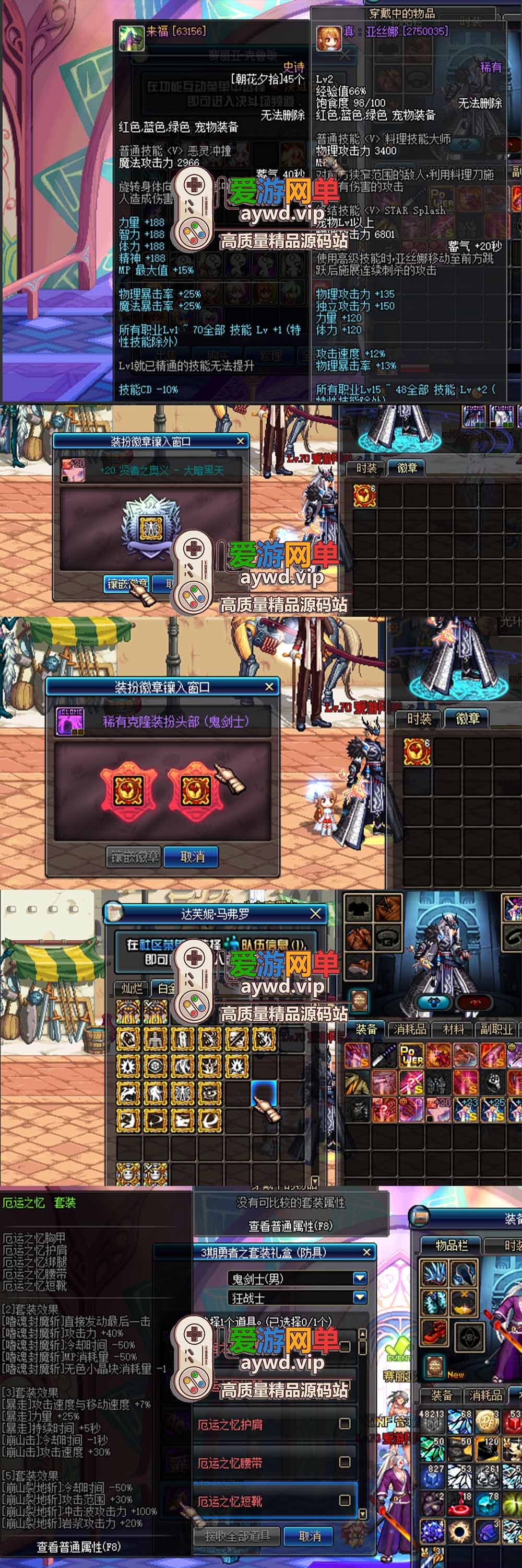 爱游网单独家【DNF70单机版】鱼尾改70级朝花夕拾1.2版本 可主线剧情 特色技能宝珠 领主粉 异界套装 史诗装备带异次元词条 徽章镶嵌 快捷传送 内辅 未加密PVF支持自定义 单机视频安装教学虚拟机一键端